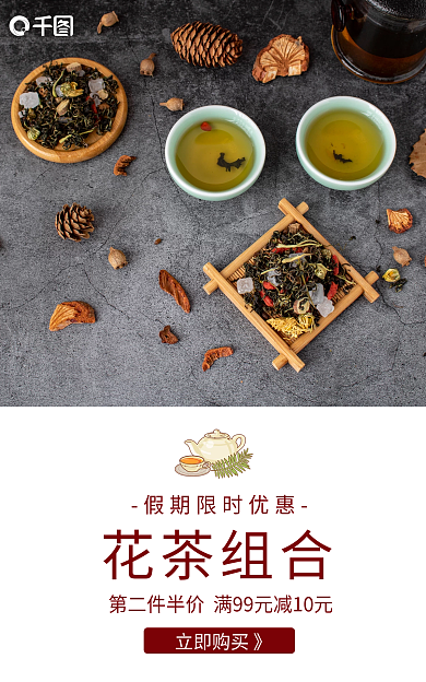 花茶组合花茶组合立即购买》