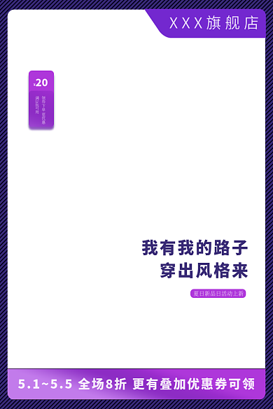 直通车主图促销图紫色