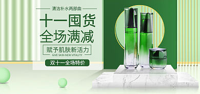 双十一化妆品全场满减十一囤货