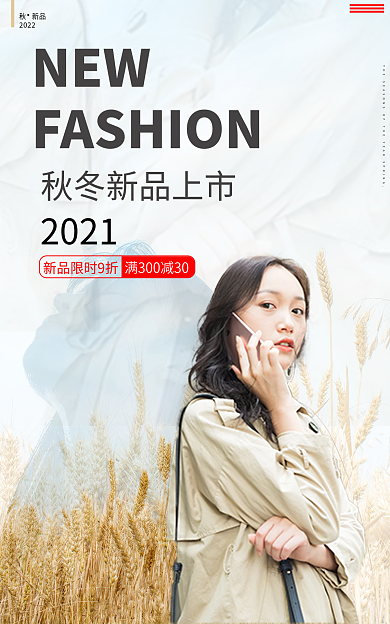2021女装秋冬新品上新