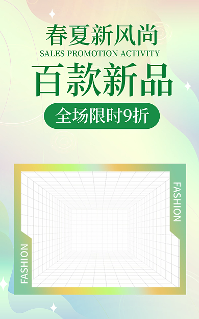 春夏新风尚春夏新风尚百款新品渐变清新banner