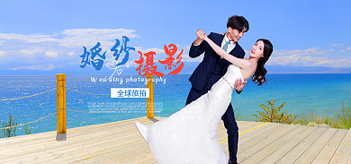 婚纱摄影全球旅拍海报banner