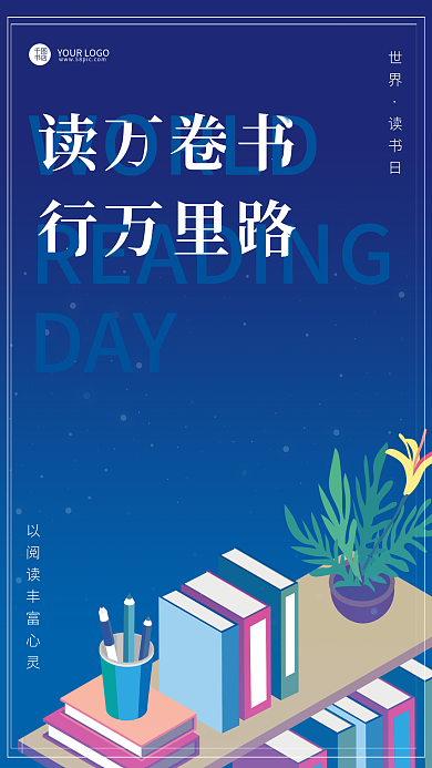 读书海报读万卷书行万里路