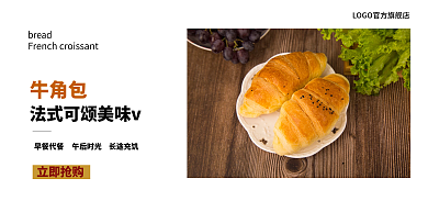 淘宝饮食牛角包早餐代餐零食海报
