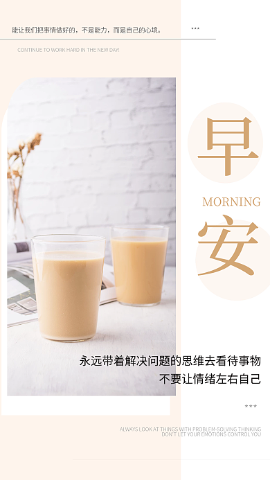 清新正能量早安不是能力日签朋友圈早安海报