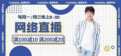 简约网络直播特卖美妆直播促销服饰海报