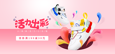 小清新活力鞋海报