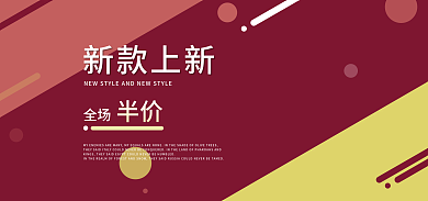 banner海报新款上新全场展架