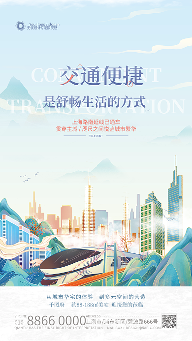 手绘地产交通便捷010价值点营销海报