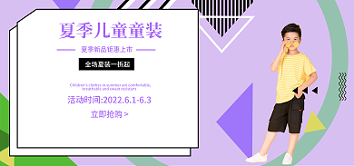 小清新简约立即抢购童装海报