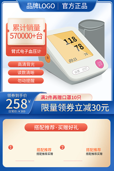 医疗器械血压计800主图直通车活动科技图