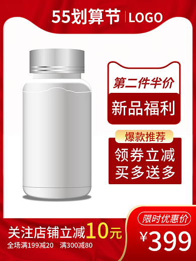 医疗保健55划算节主图