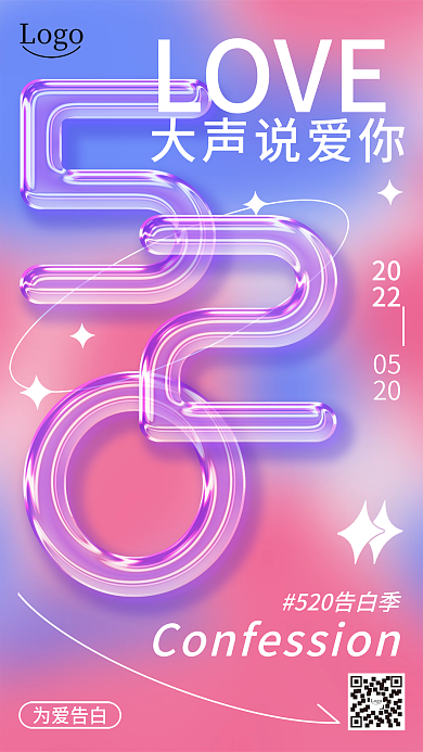 520告白季情人节透明玻璃弥散手机海报
