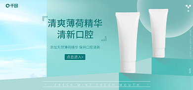 简约清新清新口腔点击进入牙膏海报