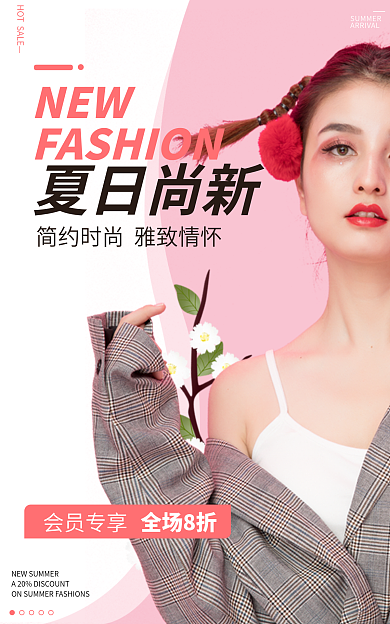 淘宝唯美全场8折会员专享banner海报