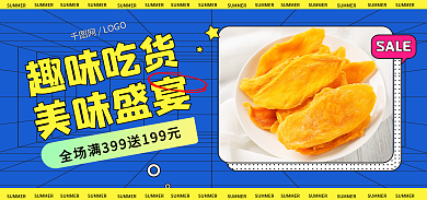 717吃货节芒果干零食节创意banner