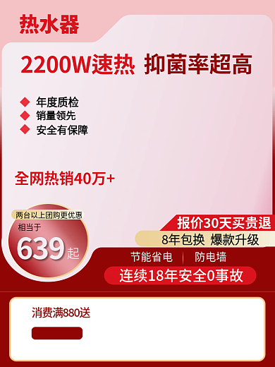 热水器宣传电商主图