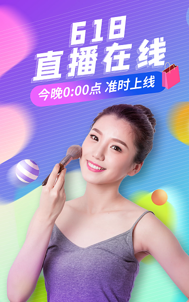 炫彩渐变直播在线618大促直播海报