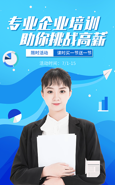 电商淘宝企业培训活动蓝色简约海报