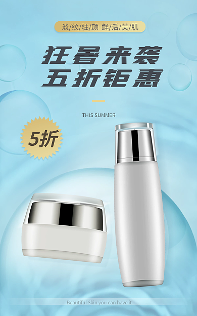 狂暑季美妆狂暑来袭五折钜惠