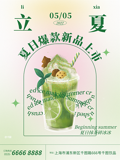 立夏美食lixia宣传海报