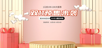 浅色清新双券叠加活动时间预售母婴电商海报