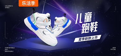 乐活儿童跑鞋户外海报