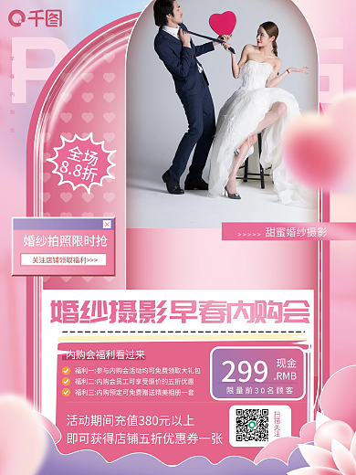 简约风全场88折早春内购会促销活动海报