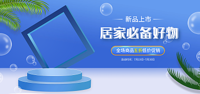 消杀新品上市活动时间轮播图banner蓝色日常