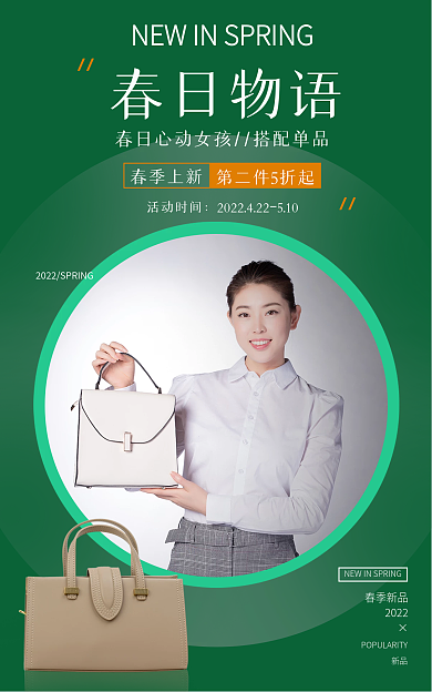 绿色小清新春日物语春季上新女包促销海报