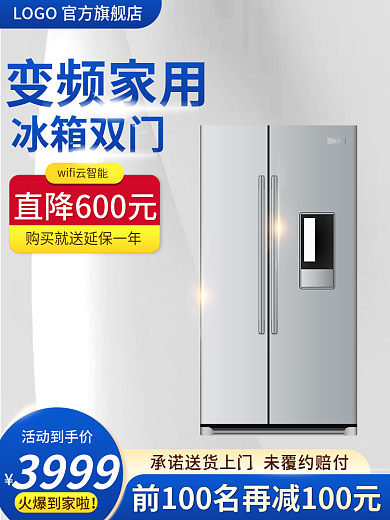 淘宝夏季3999火爆到家啦主图直通车创意