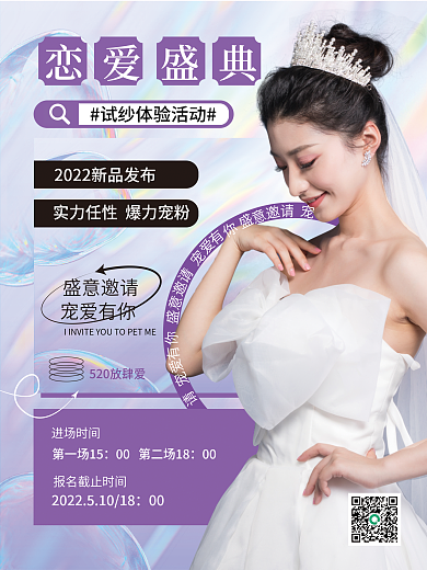 婚庆服务案例库试纱体验活动