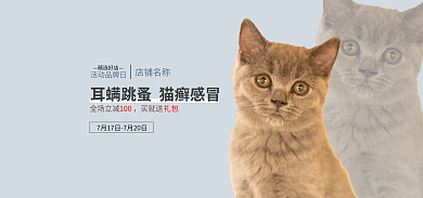 宠物小病精选好店活动品牌日banner图