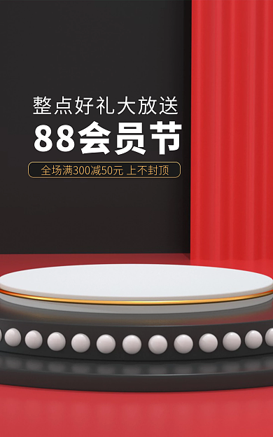 电商c4d8888会员节88大促海报促销