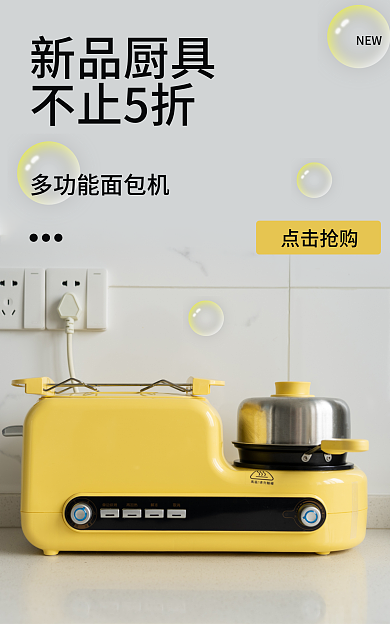 黄色多功能新品厨具不止5折海报新品促销厨房炊具