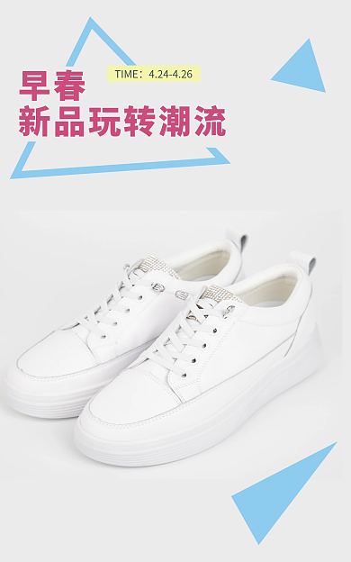 简约鞋子早春TIME上市电商banner海报
