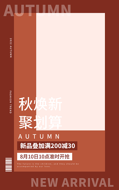 秋焕秋焕新聚划算女装服饰鞋包海报banner