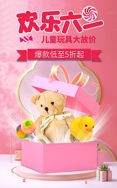 六一儿童节海报