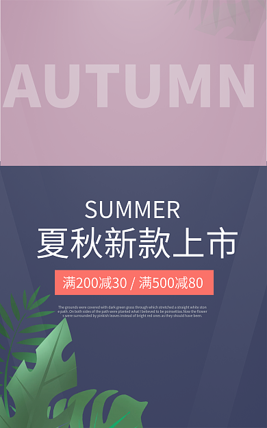 淘宝海报服装鞋业上新秋冬