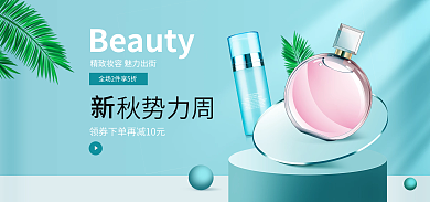 时尚简约秋势力周上新海报