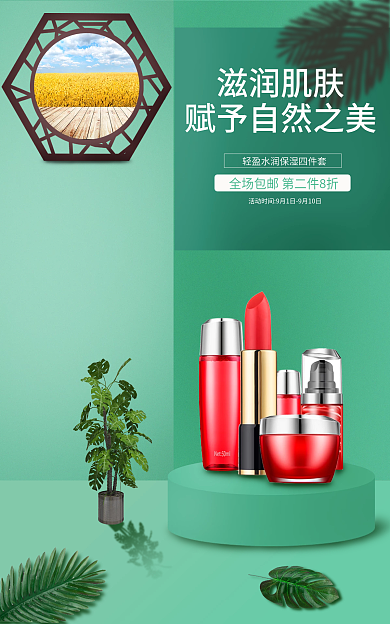 开学季新品滋润肌肤护肤品