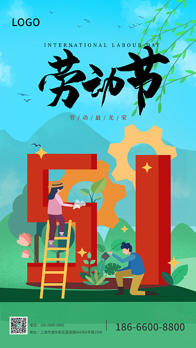 风景五一劳动节启动页手机海报