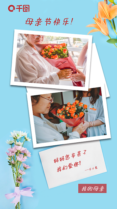 母亲节朋友圈母亲节快乐我们爱你拼图海报