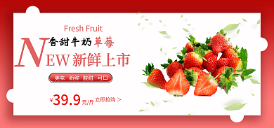 新鲜水果草莓海报banner