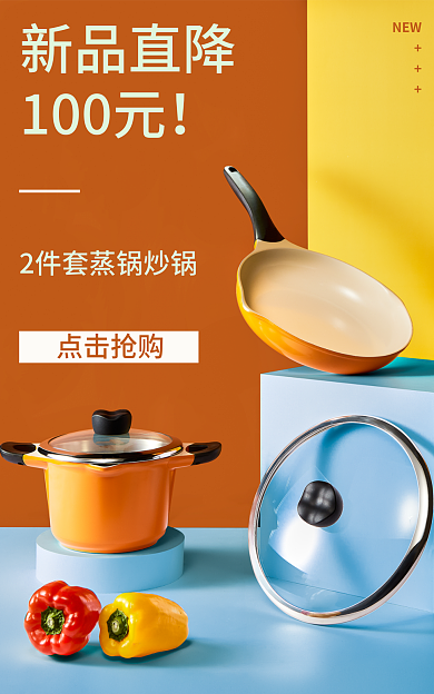 黄色新品新品直降100元海报厨具炊具平底锅玻璃盖