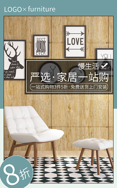 日用家居LOGO慢生活卧室海报banner