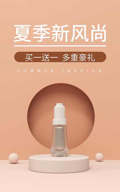 c4d夏季夏季新风尚背景简约电商美妆展台