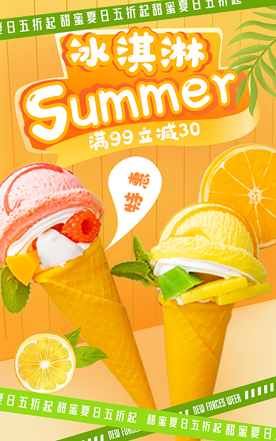 夏天生鲜特惠冰淇淋时令水果冰淇淋banner
