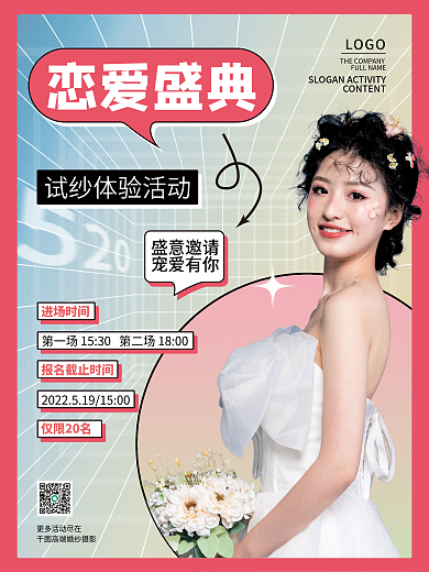 婚庆服务进场时间仅限20名体验活动婚纱新娘恋爱