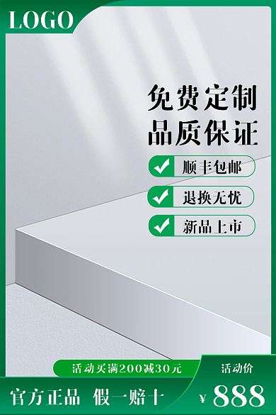 绿色商业活动促销电商直通车主图